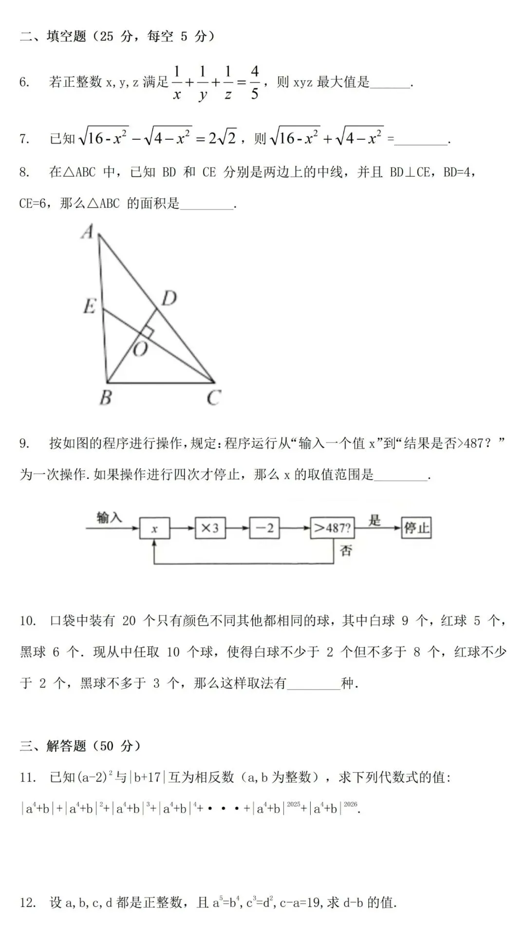 2026年第三届雁城·拔创杯(初一)试卷+解析视频来了 第3张