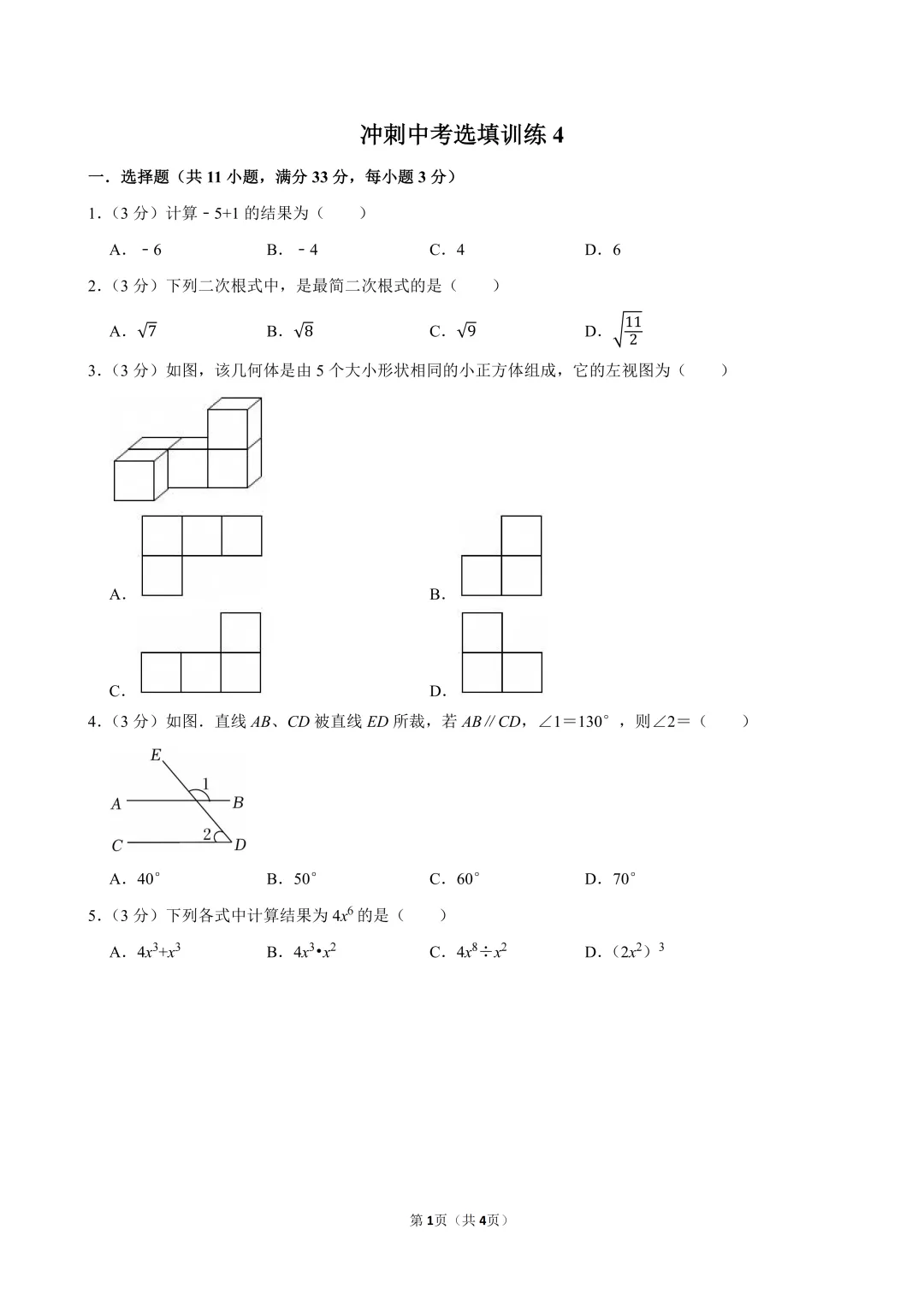 兰州市中考冲刺选填巧练(四)|甘肃荟文中学发布 第7张