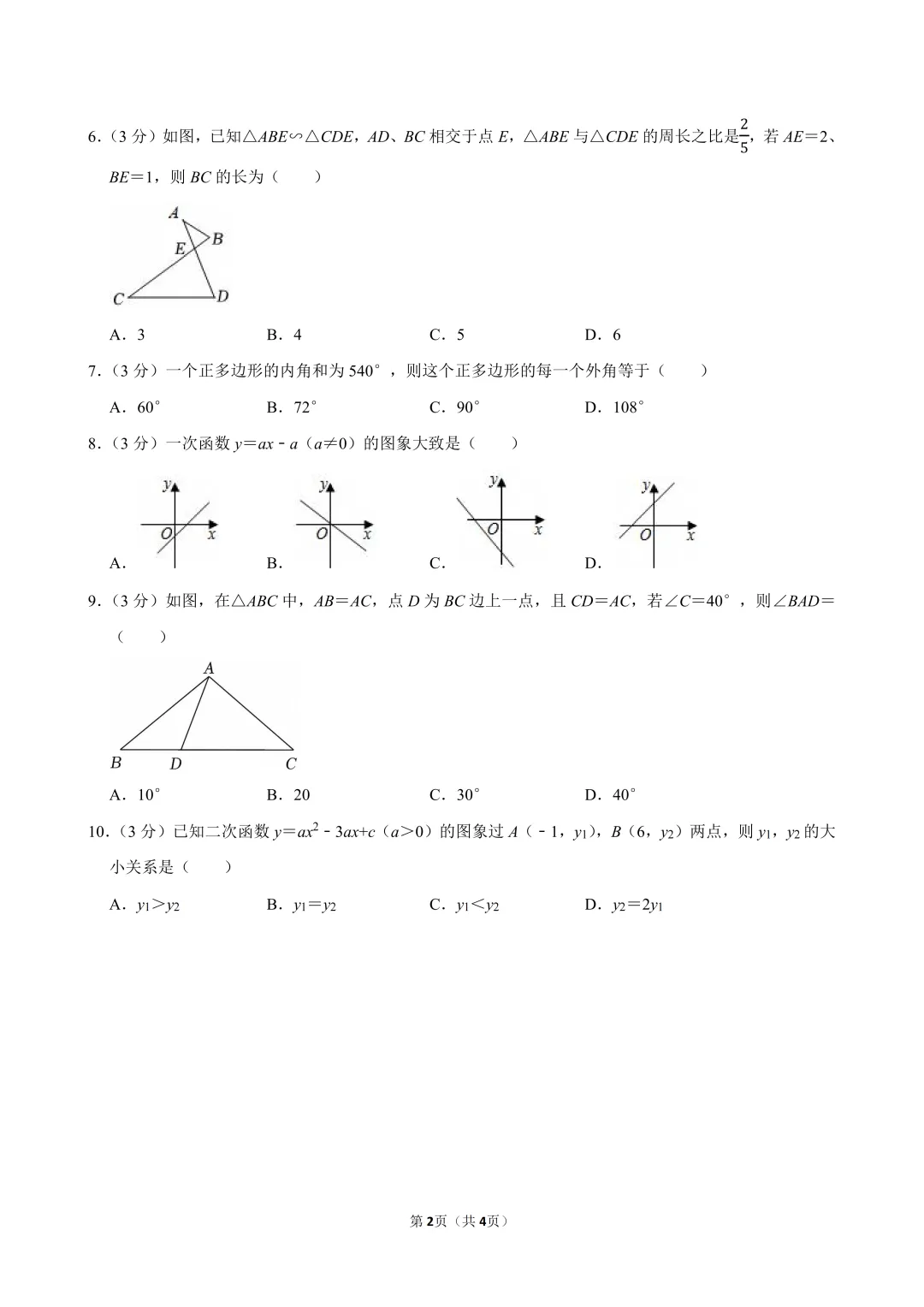 兰州市中考冲刺选填巧练(四)|甘肃荟文中学发布 第10张