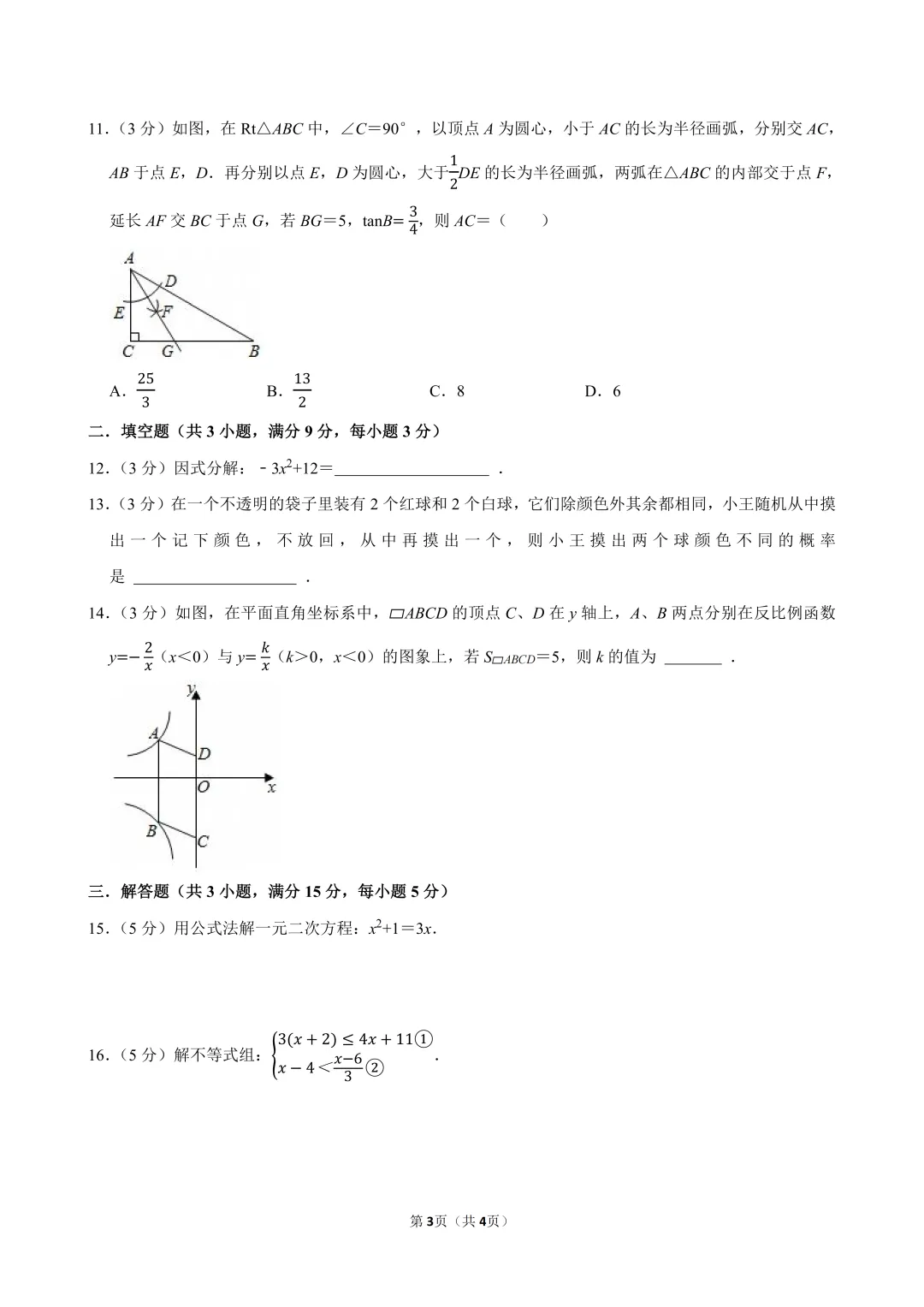 兰州市中考冲刺选填巧练(四)|甘肃荟文中学发布 第13张