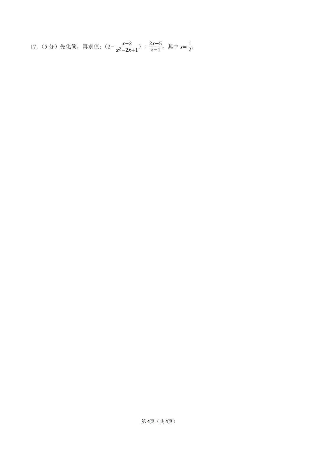 兰州市中考冲刺选填巧练(四)|甘肃荟文中学发布 第16张