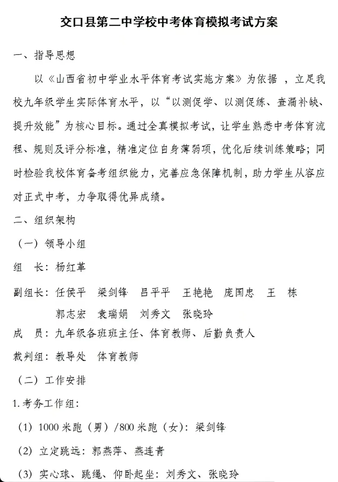 【备战中考】厉兵秣马备体考 凝心聚力向未来 —— 交口二中体育模拟考试纪实 第3张