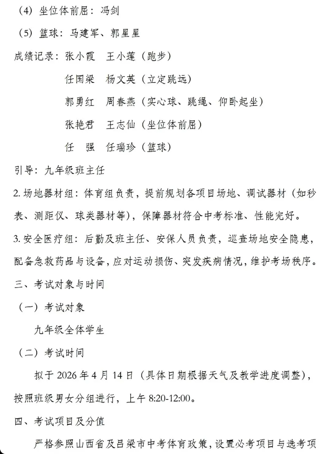 【备战中考】厉兵秣马备体考 凝心聚力向未来 —— 交口二中体育模拟考试纪实 第4张