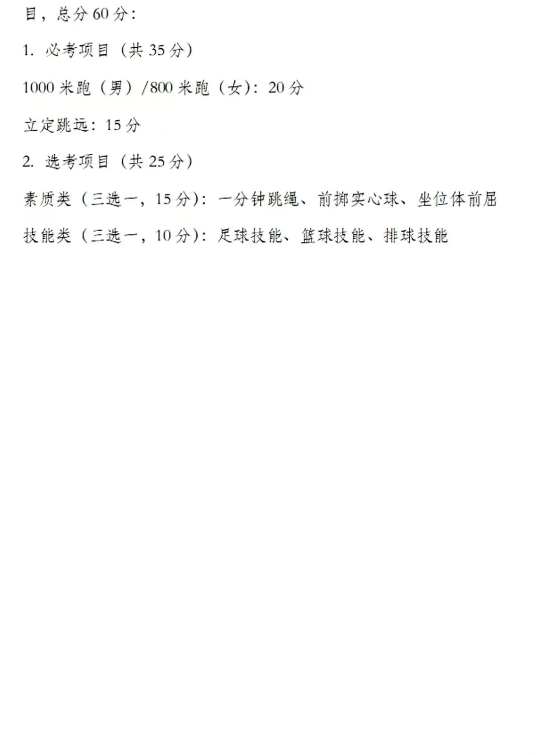 【备战中考】厉兵秣马备体考 凝心聚力向未来 —— 交口二中体育模拟考试纪实 第5张