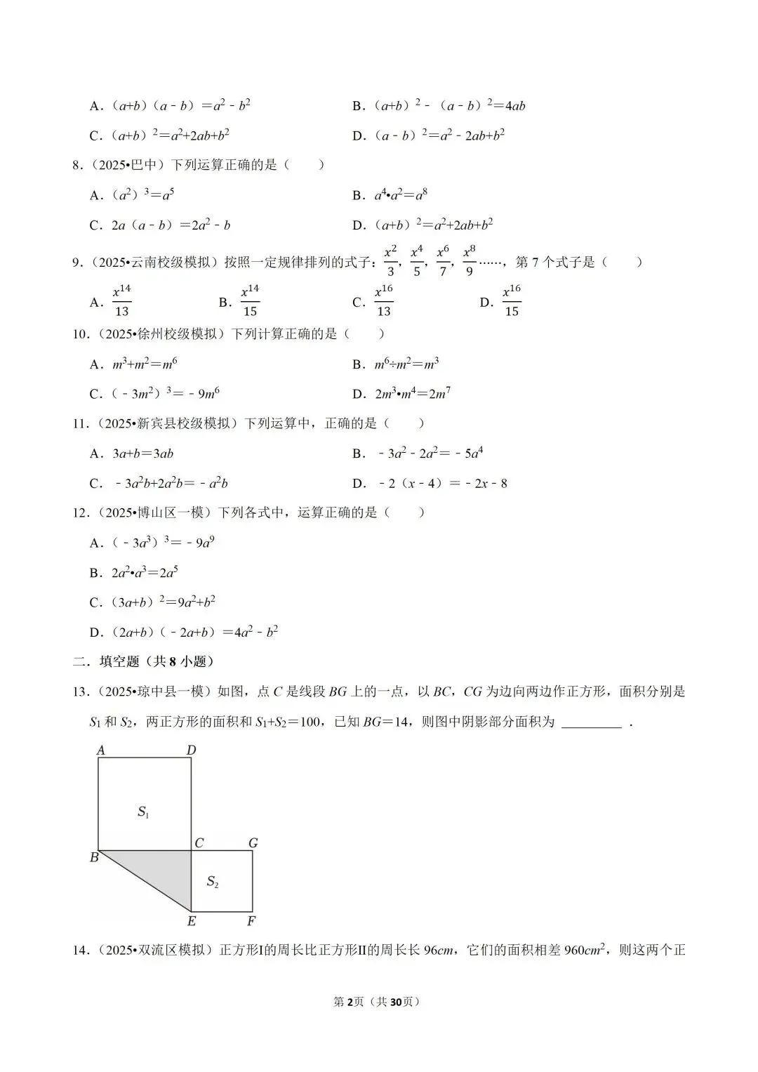 仅剩两个月,2026中考数学快速提分的核心考点揭秘! 第3张