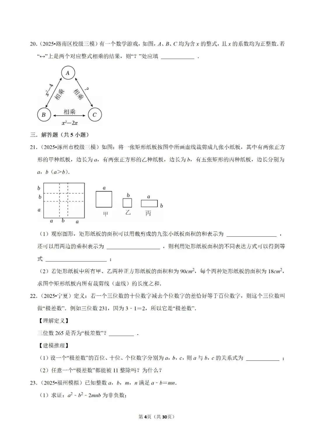 仅剩两个月,2026中考数学快速提分的核心考点揭秘! 第5张