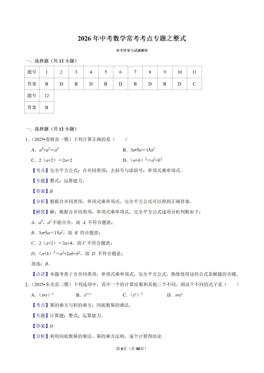 仅剩两个月,2026中考数学快速提分的核心考点揭秘! 第7张