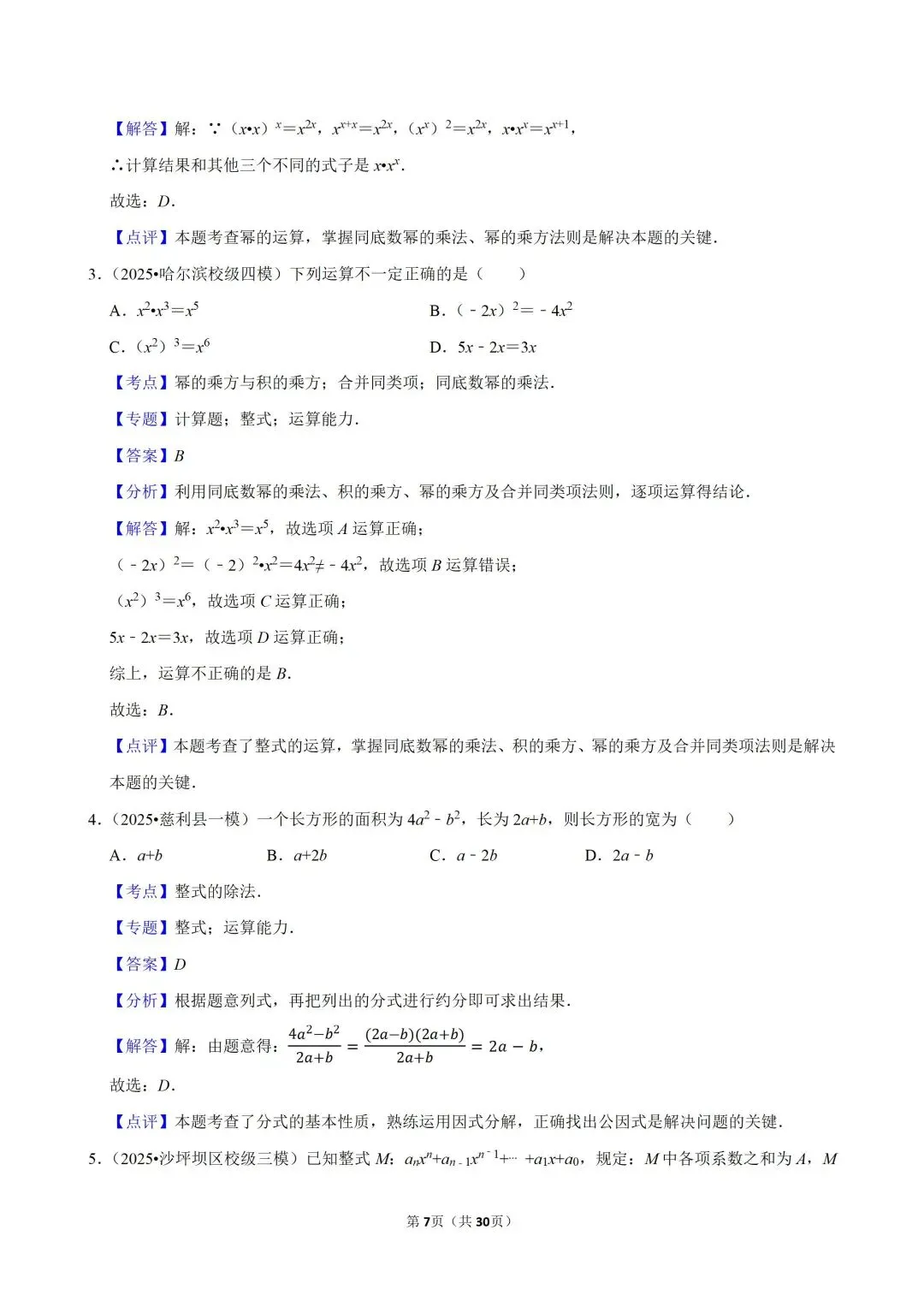 仅剩两个月,2026中考数学快速提分的核心考点揭秘! 第8张