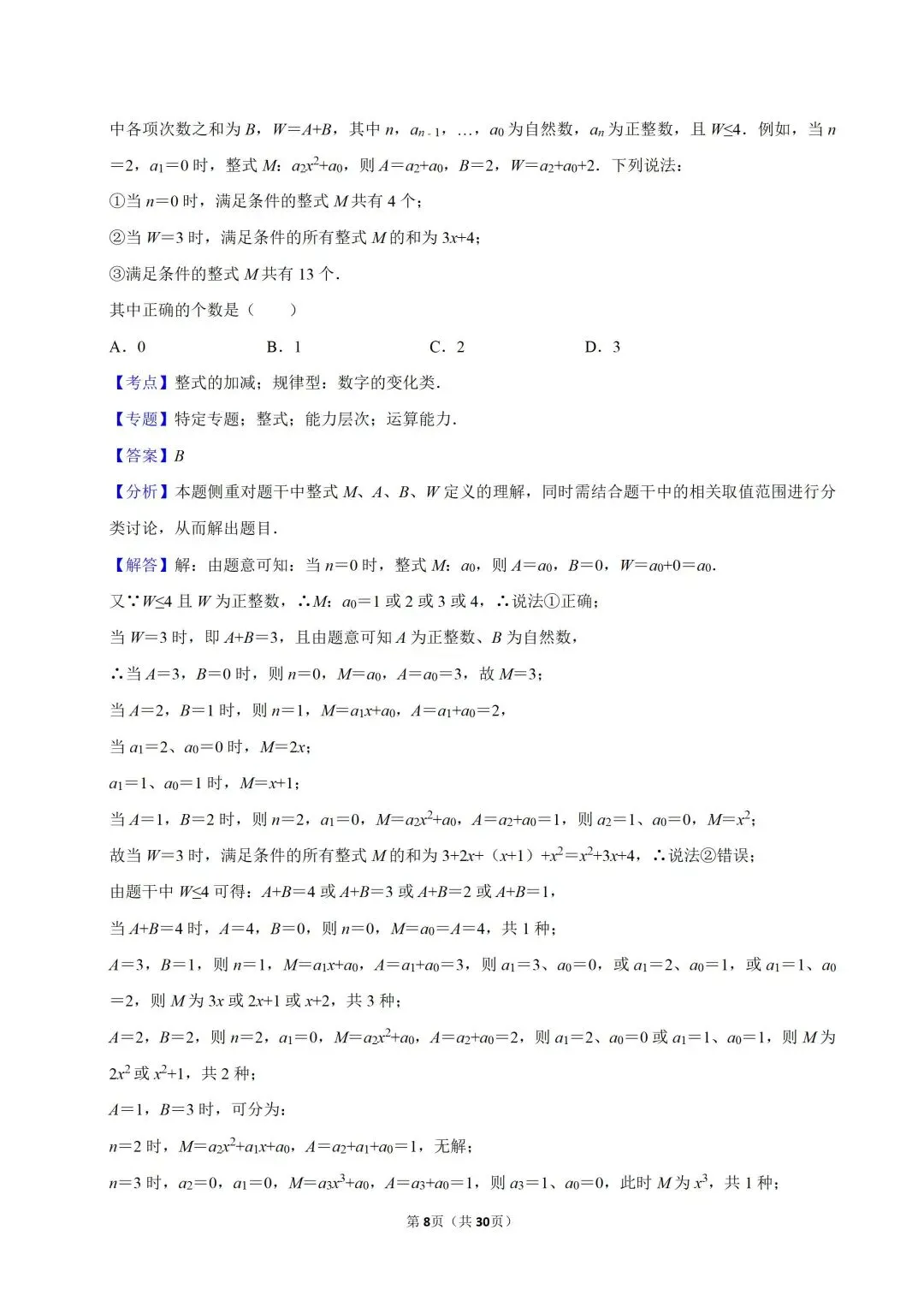 仅剩两个月,2026中考数学快速提分的核心考点揭秘! 第9张