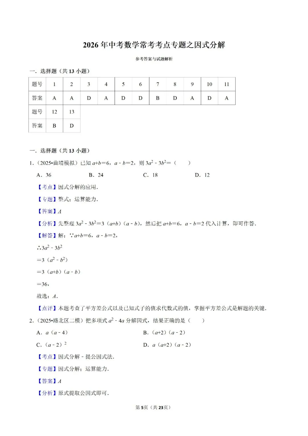 仅剩两个月,2026中考数学快速提分的核心考点揭秘! 第13张