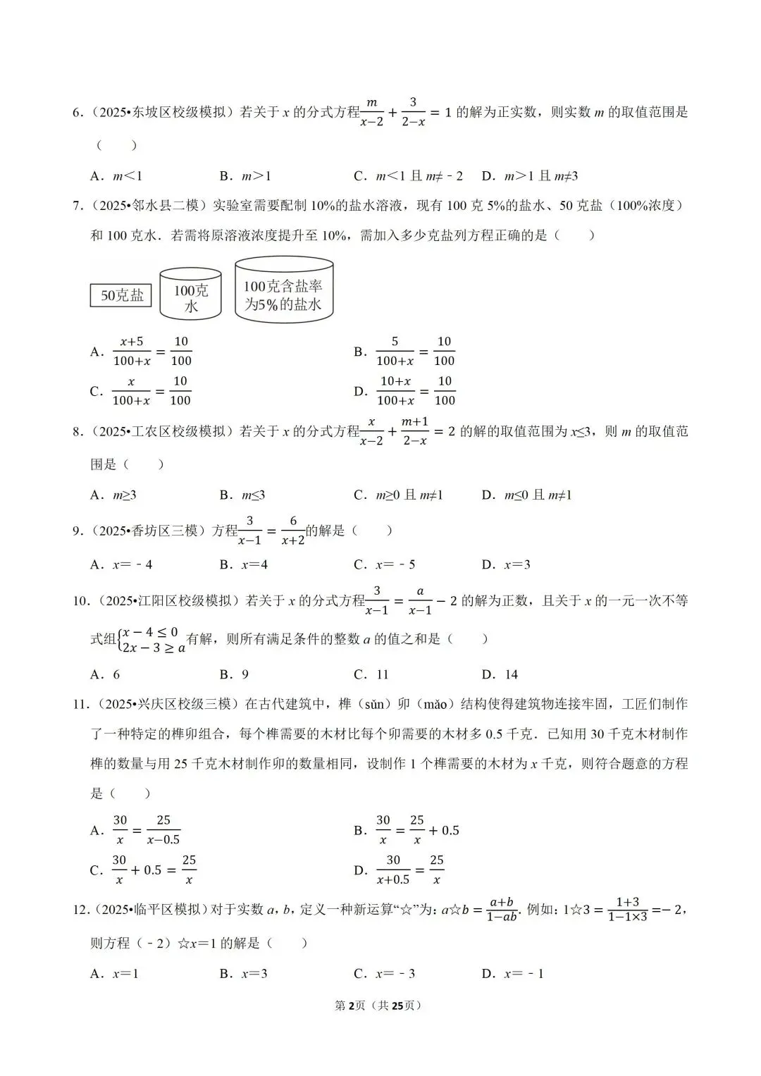 仅剩两个月,2026中考数学快速提分的核心考点揭秘! 第18张