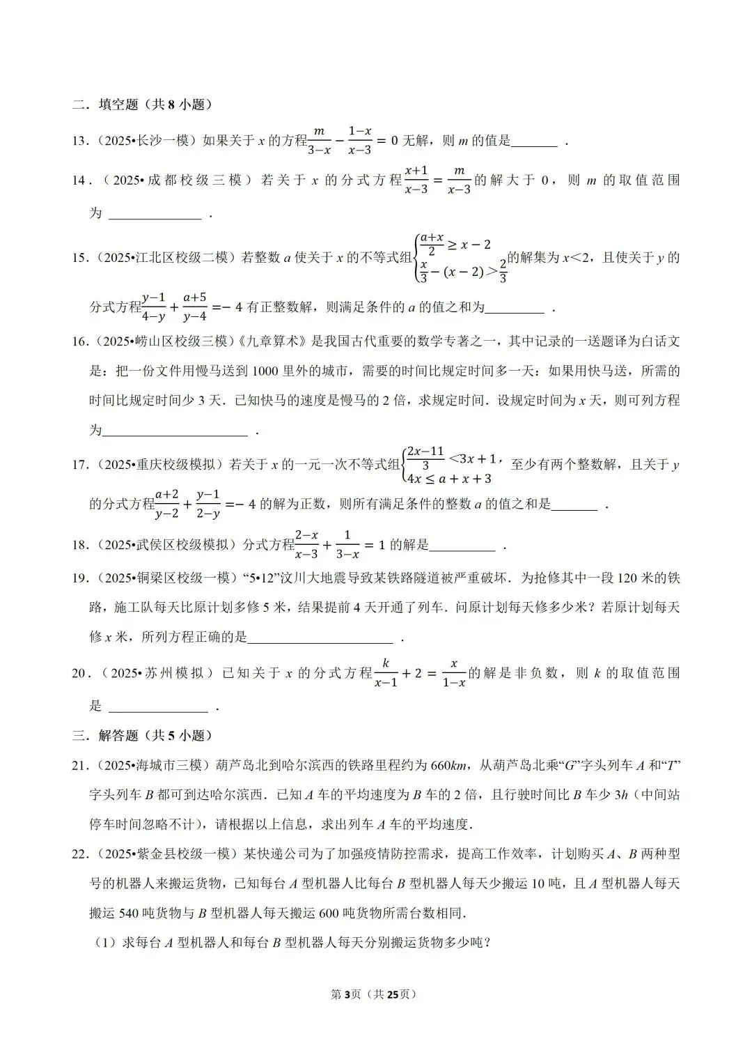 仅剩两个月,2026中考数学快速提分的核心考点揭秘! 第19张