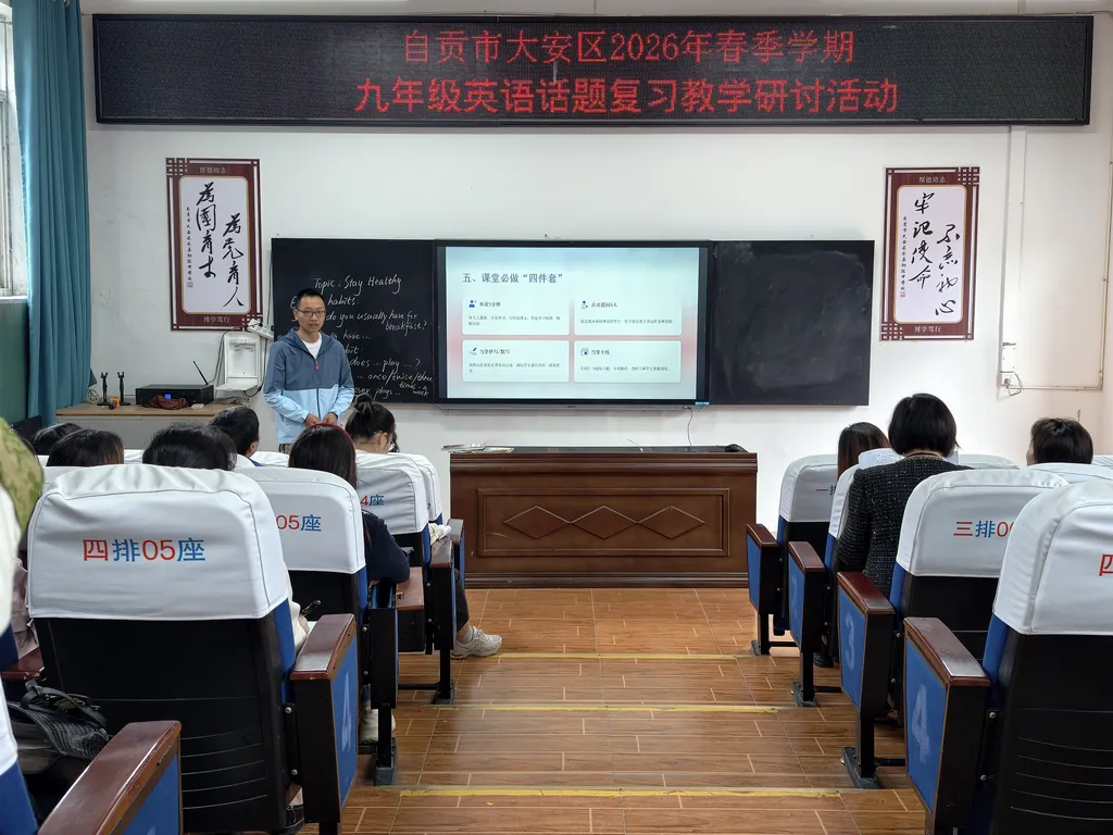 精研话题夯基础 聚焦中考提质效——大安区九年级英语话题复习专项教学研讨活动 第5张