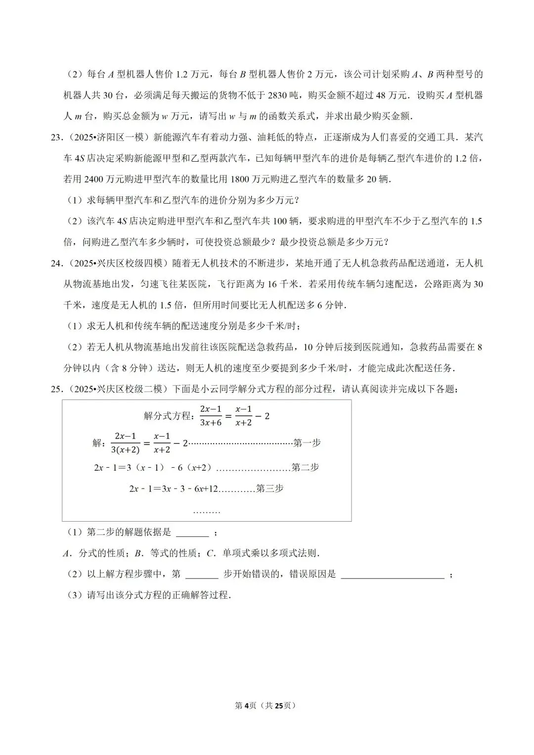仅剩两个月,2026中考数学快速提分的核心考点揭秘! 第20张
