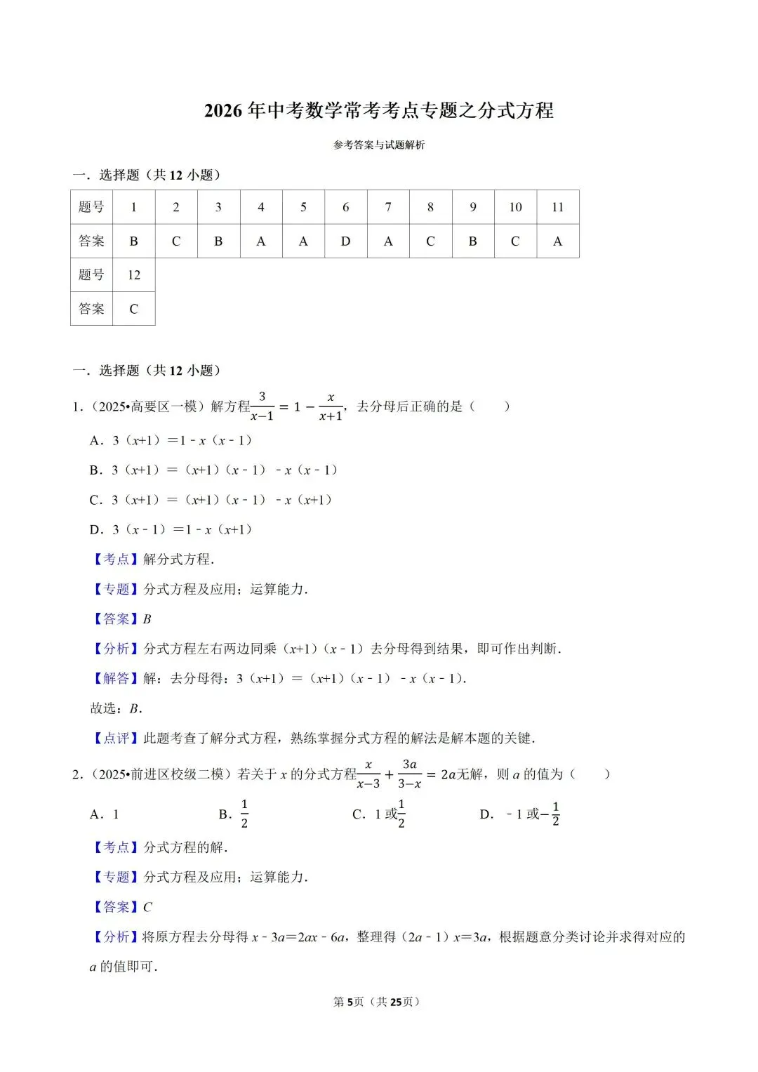 仅剩两个月,2026中考数学快速提分的核心考点揭秘! 第21张