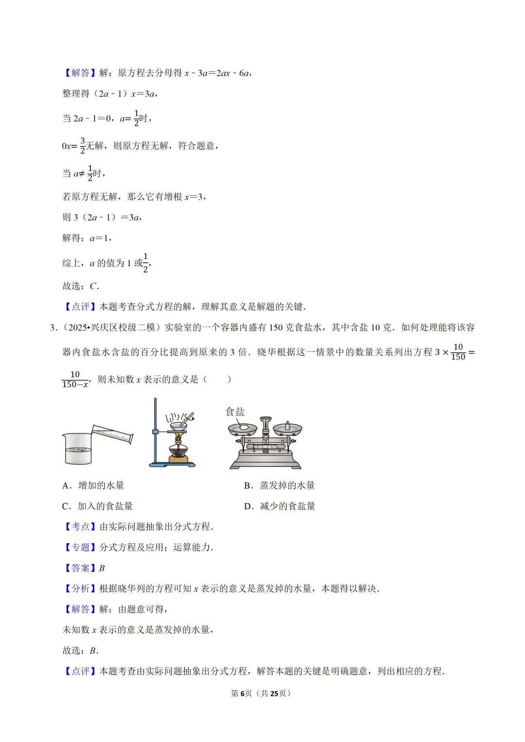 仅剩两个月,2026中考数学快速提分的核心考点揭秘! 第22张