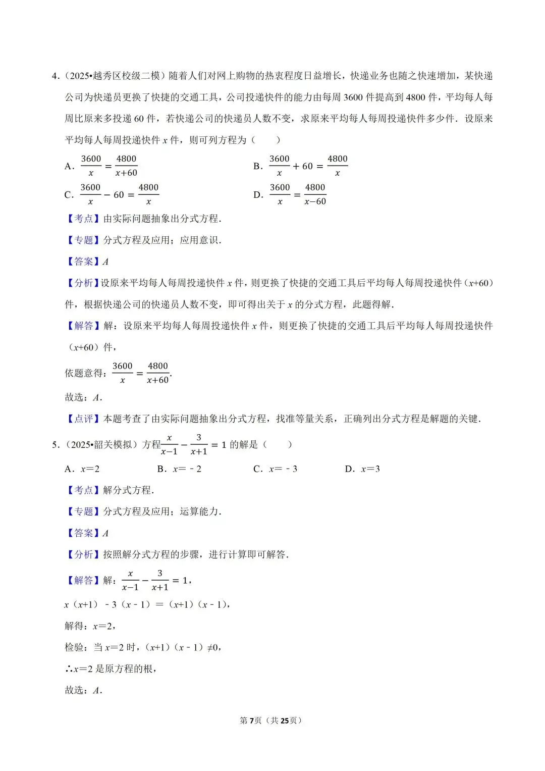 仅剩两个月,2026中考数学快速提分的核心考点揭秘! 第23张