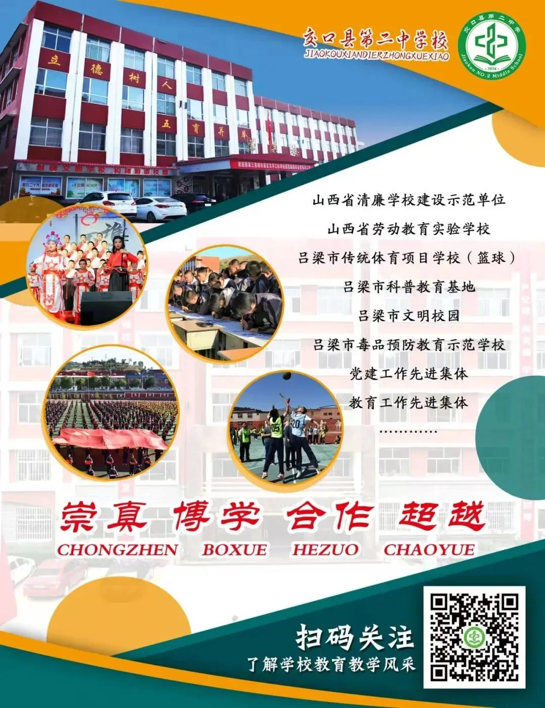 【备战中考】厉兵秣马备体考 凝心聚力向未来 —— 交口二中体育模拟考试纪实 第32张