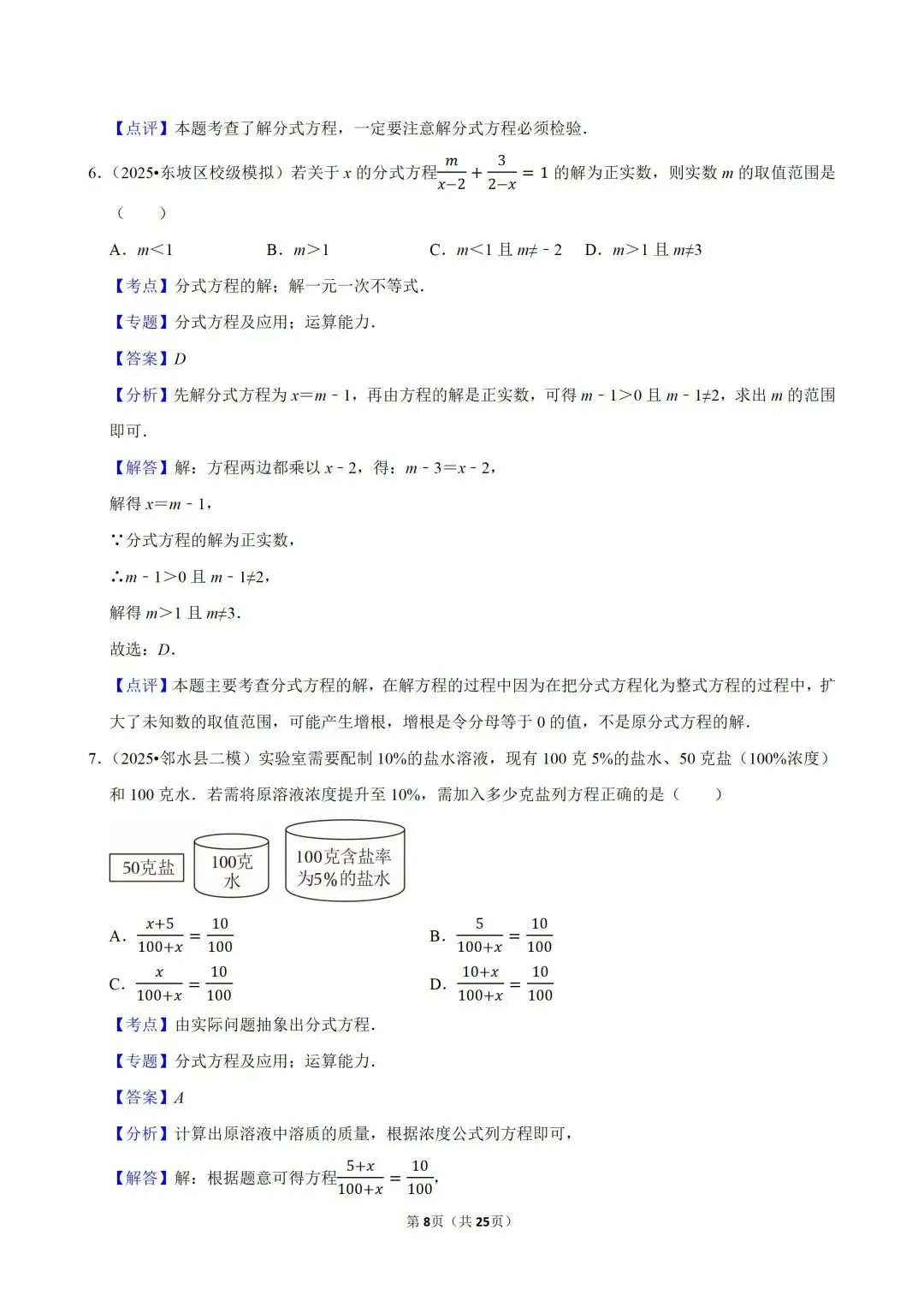 仅剩两个月,2026中考数学快速提分的核心考点揭秘! 第24张