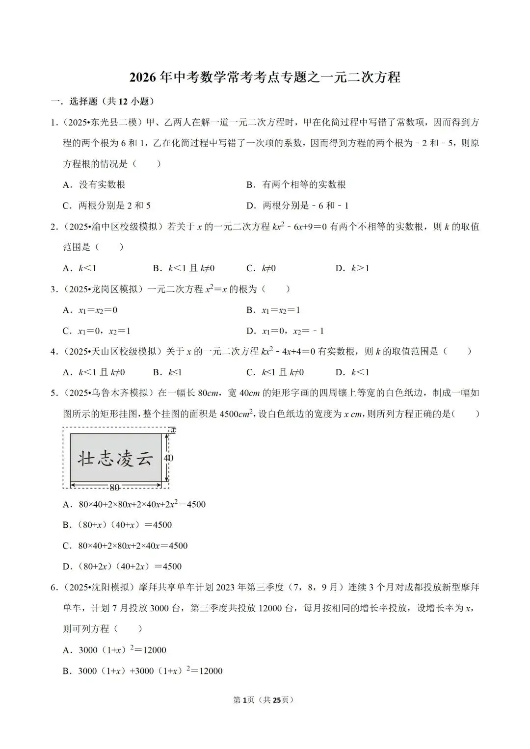 仅剩两个月,2026中考数学快速提分的核心考点揭秘! 第25张