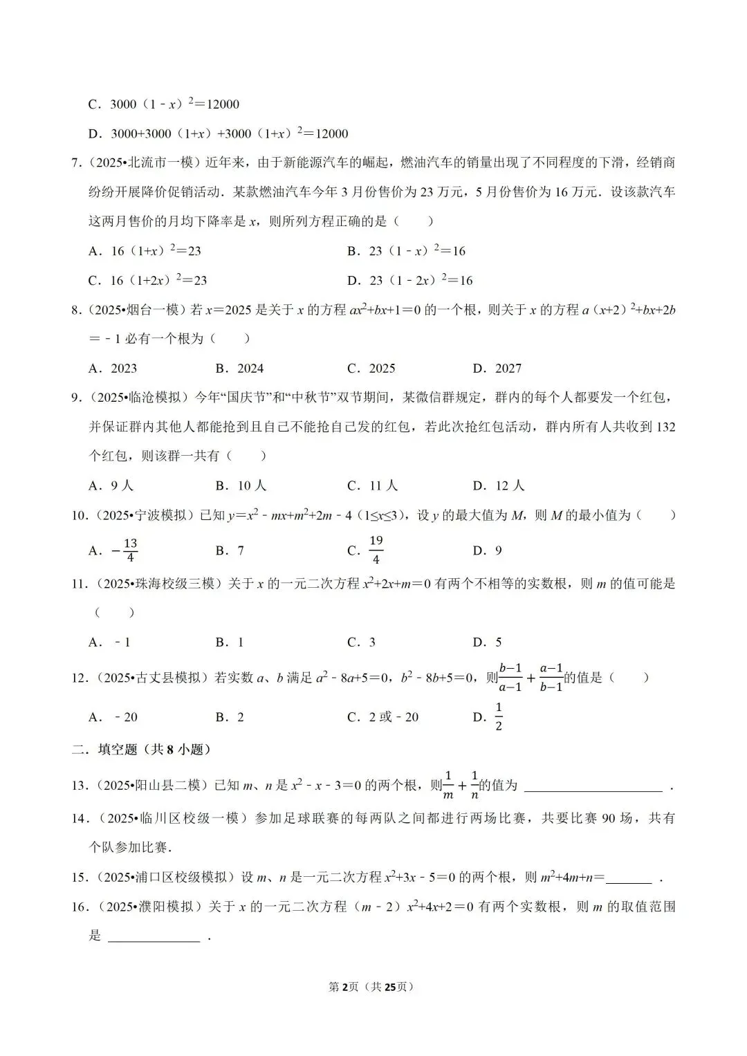 仅剩两个月,2026中考数学快速提分的核心考点揭秘! 第26张