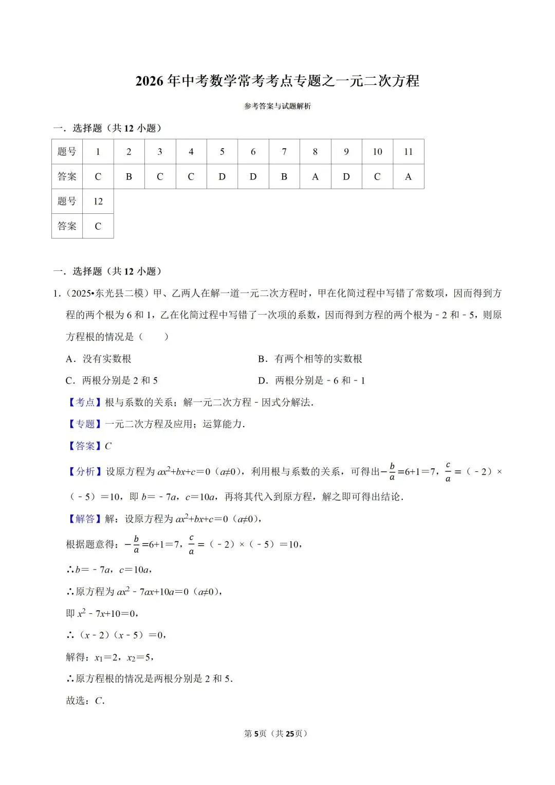 仅剩两个月,2026中考数学快速提分的核心考点揭秘! 第29张