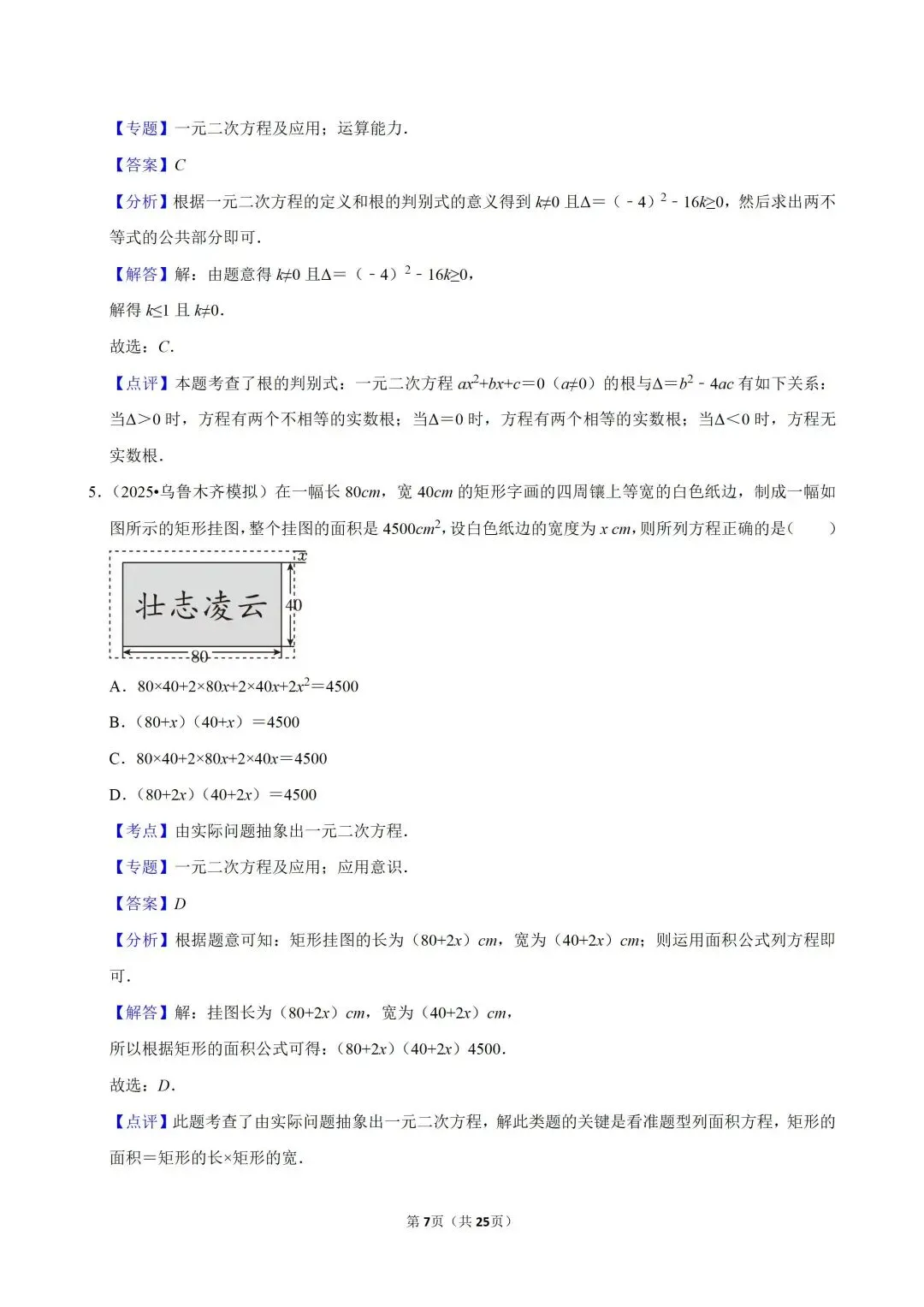 仅剩两个月,2026中考数学快速提分的核心考点揭秘! 第31张