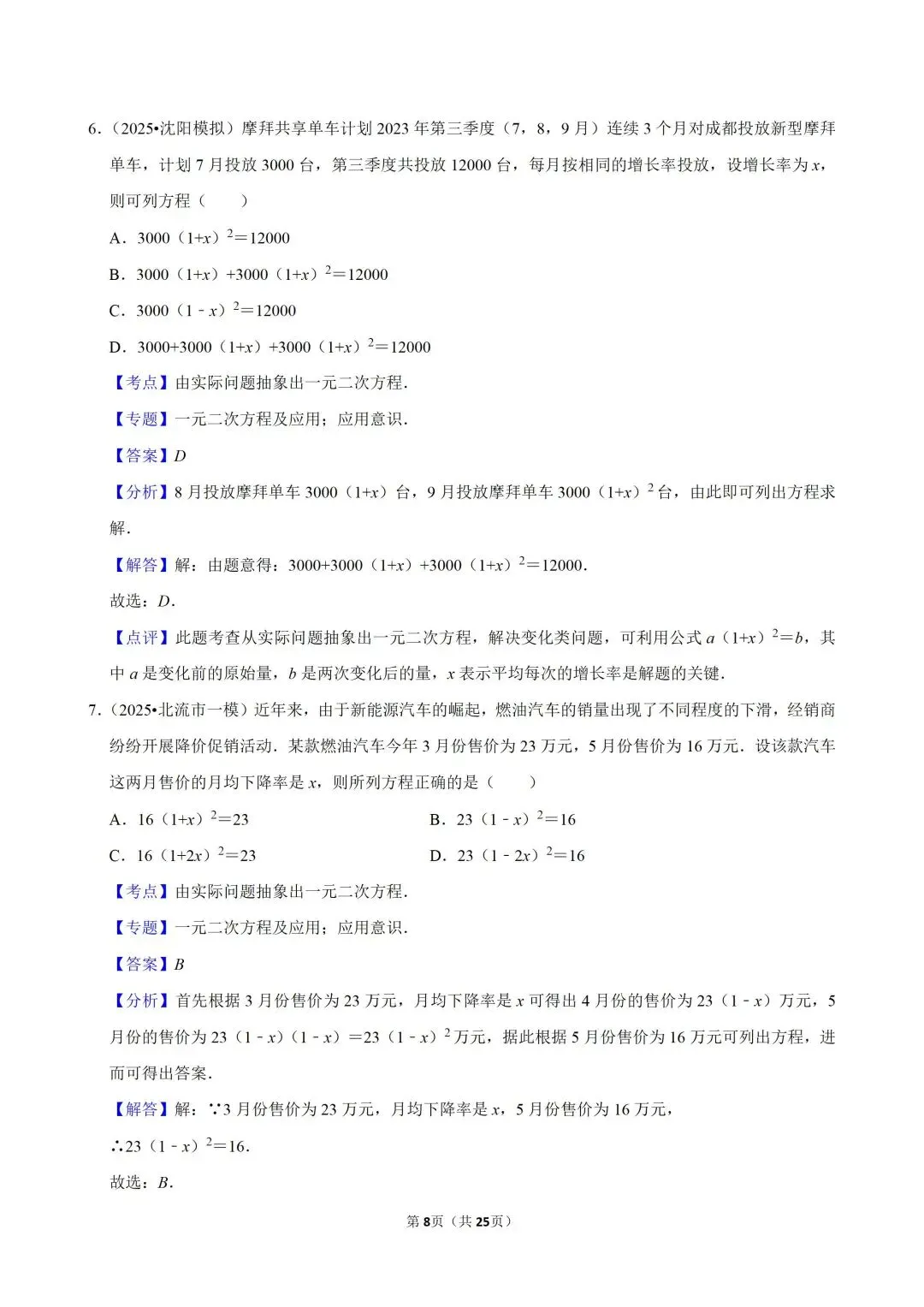 仅剩两个月,2026中考数学快速提分的核心考点揭秘! 第32张
