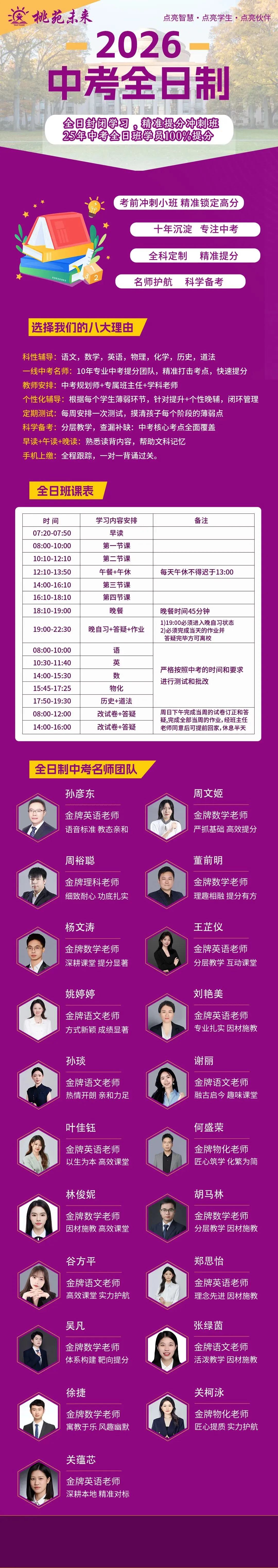 专注中考冲刺!2026 中考全日制冲刺班火热招生中 第2张