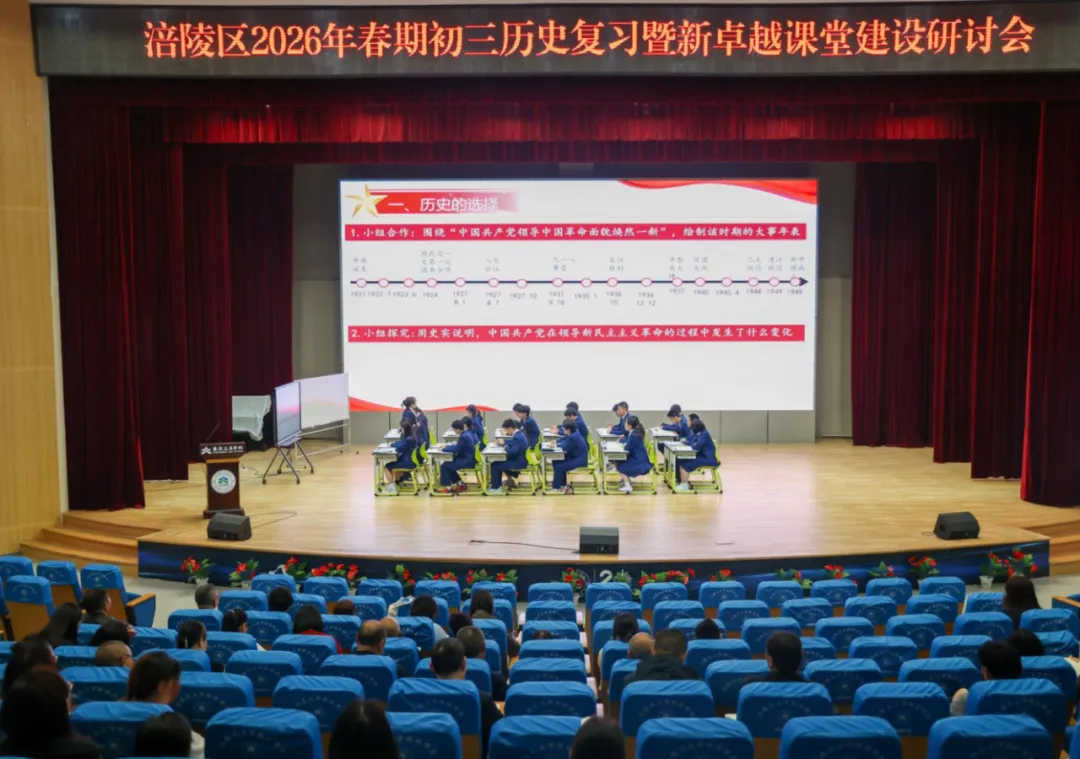 这场历史复习研讨会,为涪陵初三学子中考精准“把脉”! 第8张