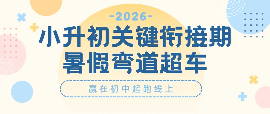 2026浙江中考全流程时间轴|关键节点不遗漏,备考少走弯路! 第32张