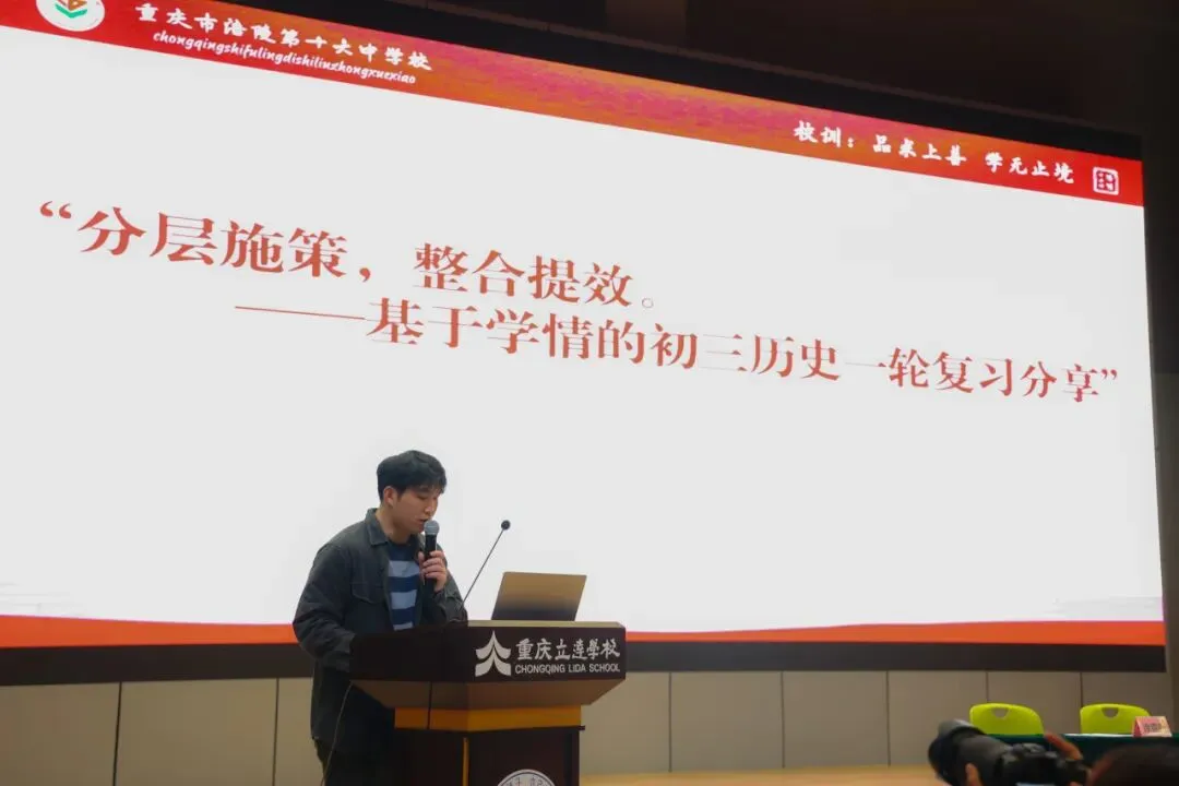 这场历史复习研讨会,为涪陵初三学子中考精准“把脉”! 第11张