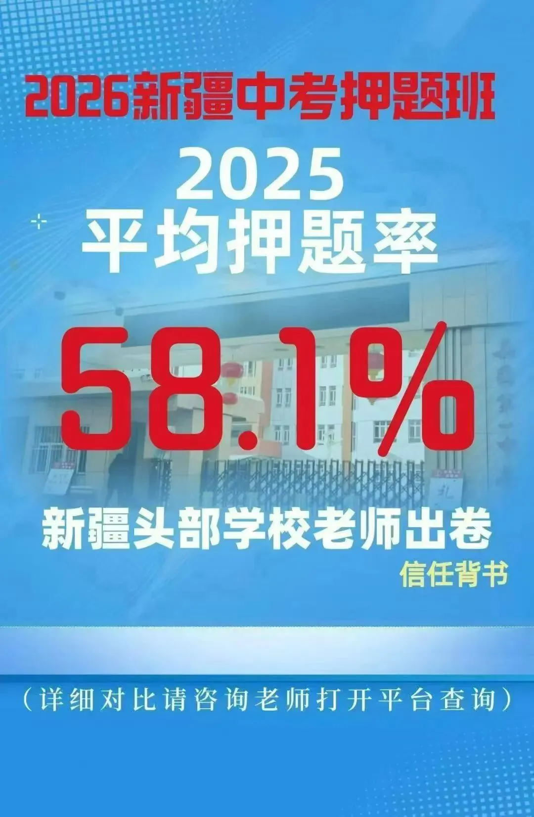 2026新疆中考押题班 第2张