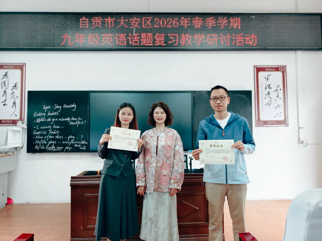精研话题夯基础 聚焦中考提质效——大安区九年级英语话题复习专项教学研讨活动 第15张