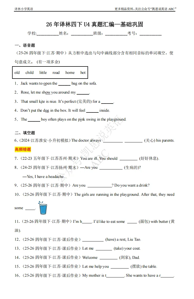 四下U4真题汇编,高频错题已标注! 第2张