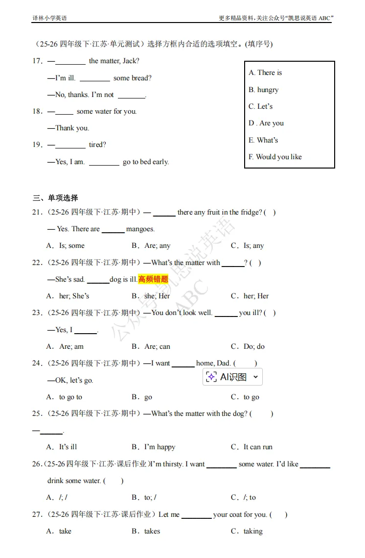 四下U4真题汇编,高频错题已标注! 第3张