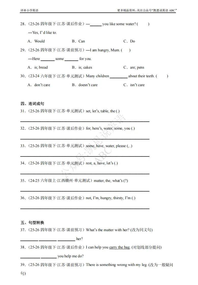 四下U4真题汇编,高频错题已标注! 第4张