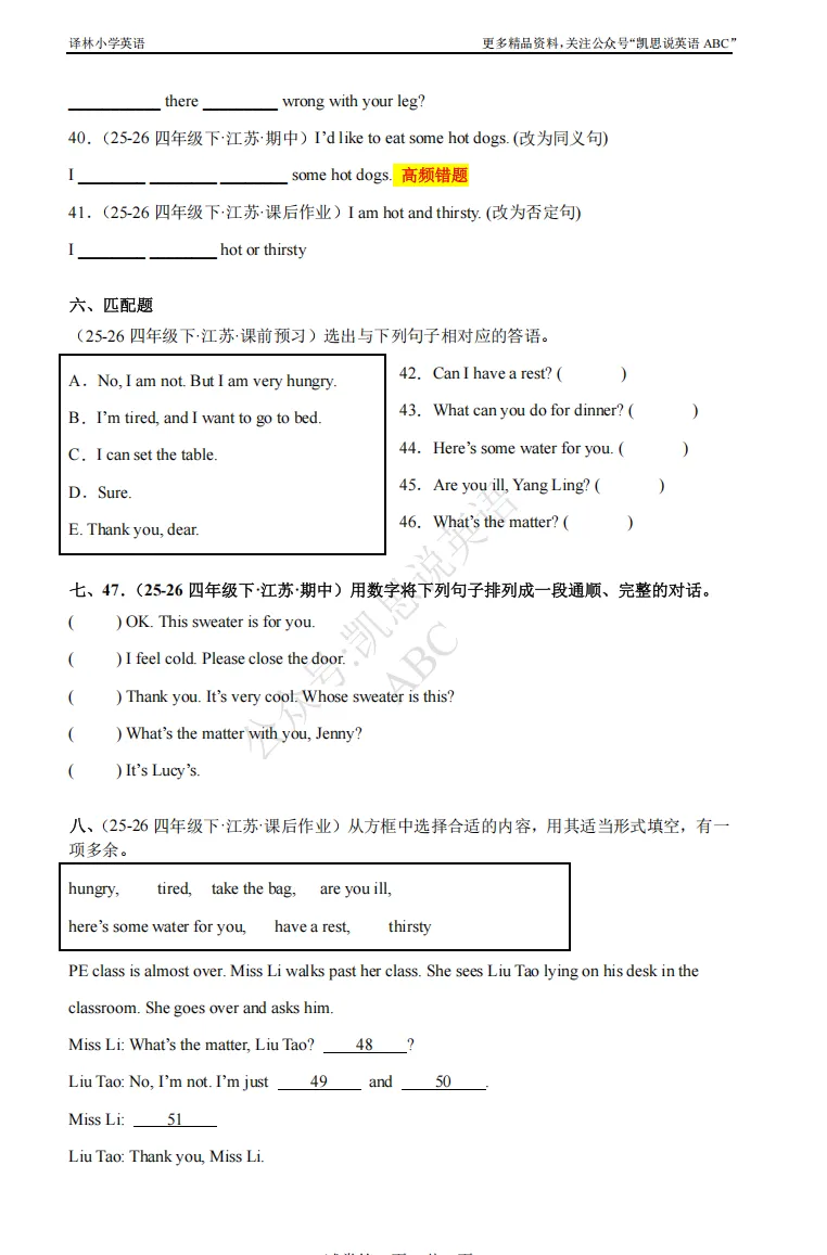 四下U4真题汇编,高频错题已标注! 第5张