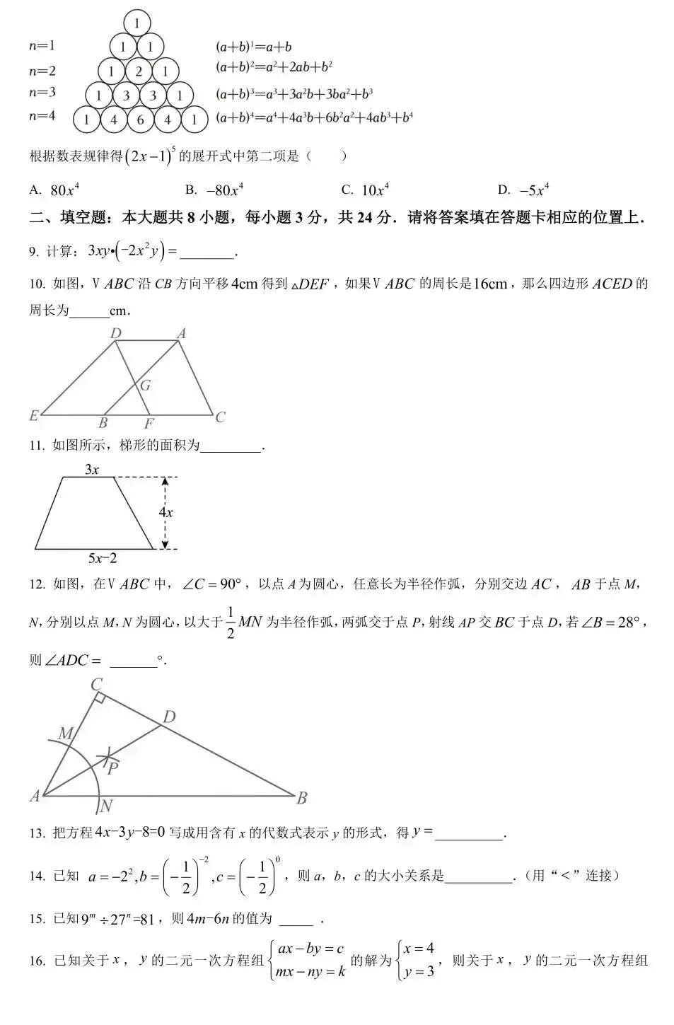 初一下期中真题卷—多所重点中学往年期中数学试卷(含解析) 第2张