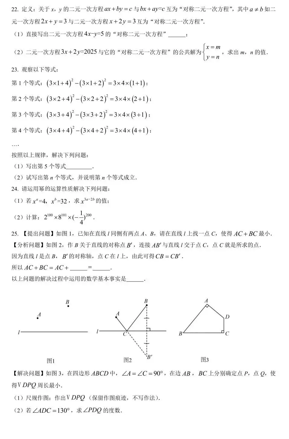 初一下期中真题卷—多所重点中学往年期中数学试卷(含解析) 第4张