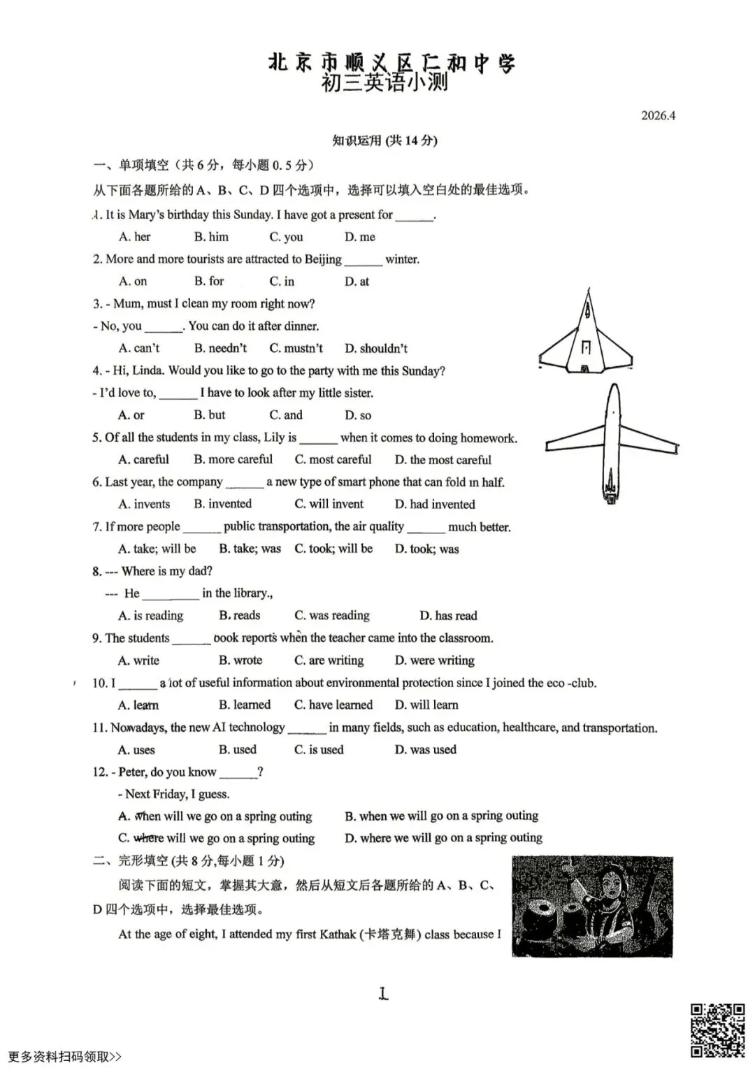 2026北京仁和中学初三4月月考英语试卷(含答案) 第1张