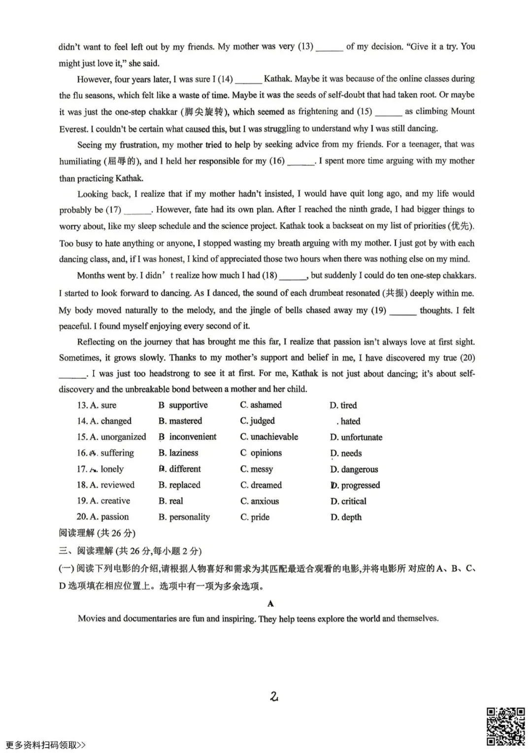 2026北京仁和中学初三4月月考英语试卷(含答案) 第2张