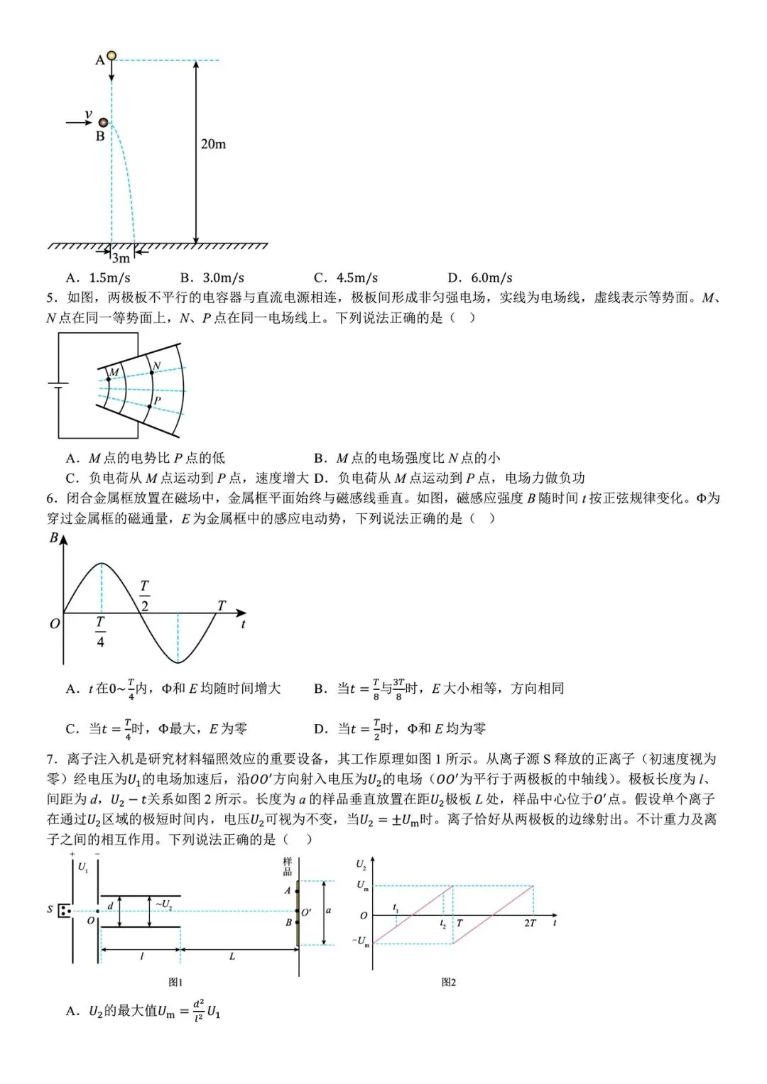 【高考试卷】2025年甘肃省高考真题试卷电子版-(全科目)高考答案解析 第5张