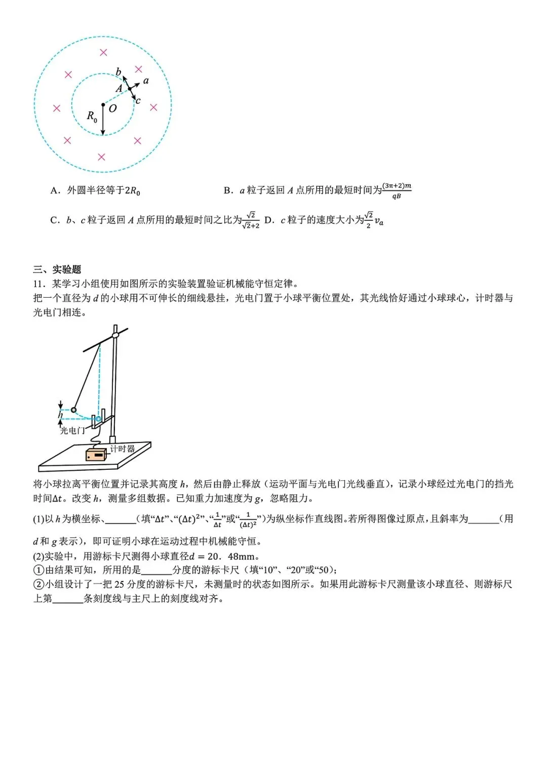 【高考试卷】2025年甘肃省高考真题试卷电子版-(全科目)高考答案解析 第7张