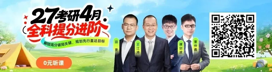 王江涛老师喊你在真题中背单词啦! 第1张