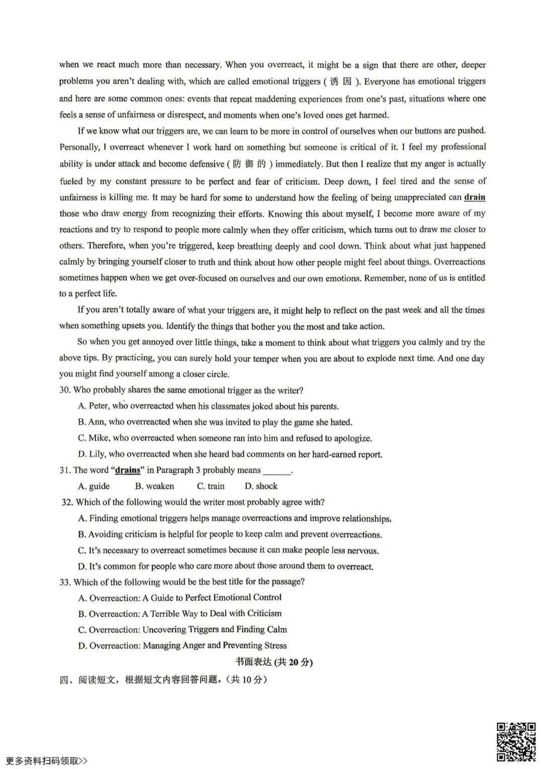 2026北京仁和中学初三4月月考英语试卷(含答案) 第6张