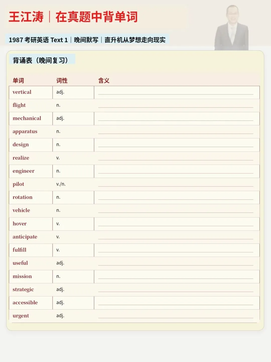 王江涛老师喊你在真题中背单词啦! 第3张