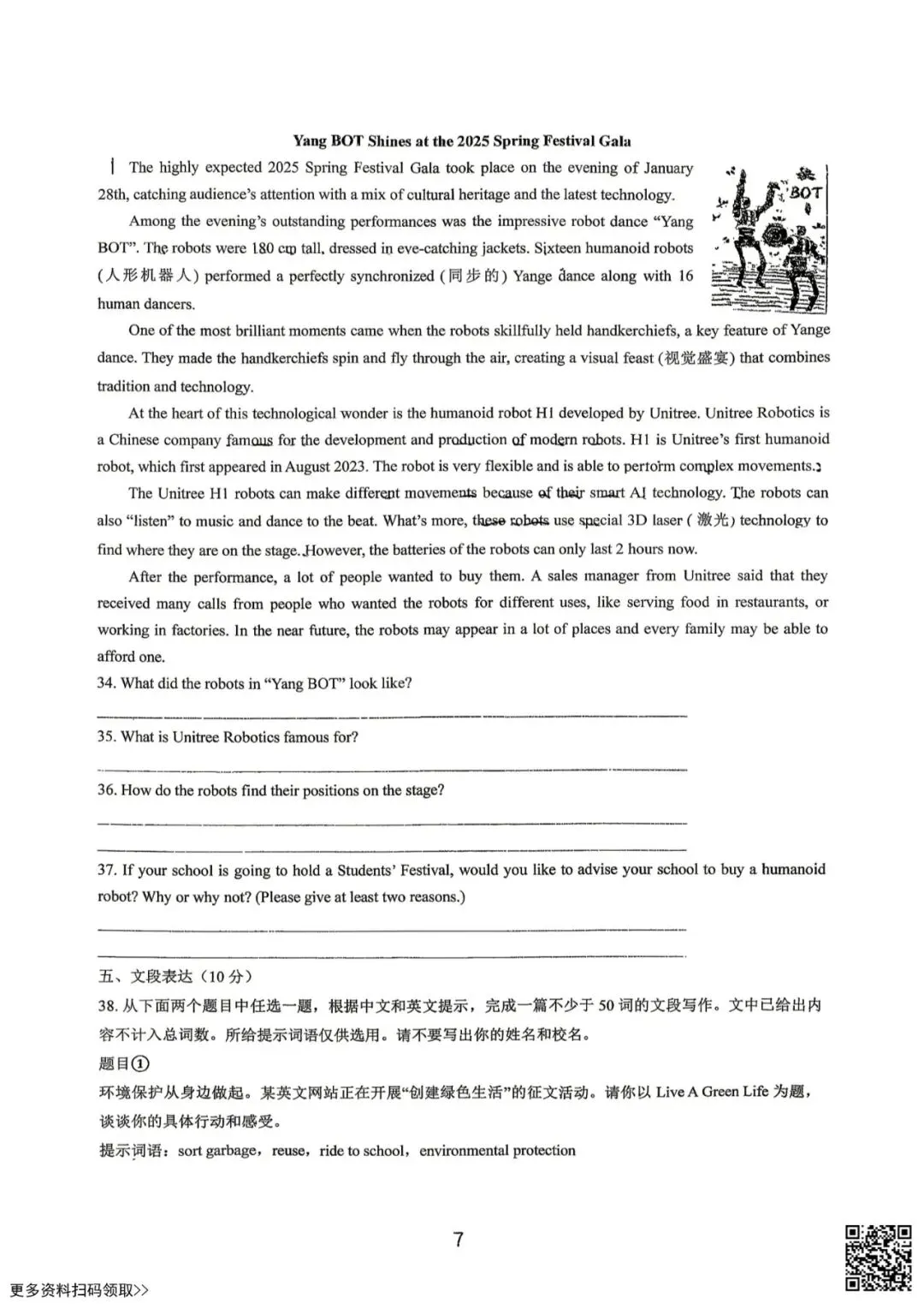 2026北京仁和中学初三4月月考英语试卷(含答案) 第7张