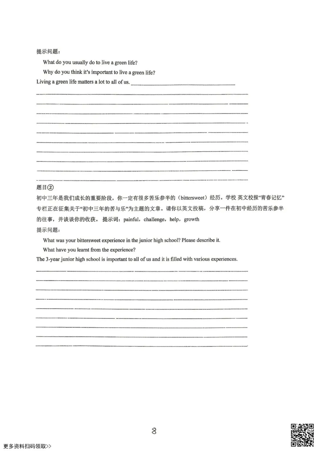 2026北京仁和中学初三4月月考英语试卷(含答案) 第8张