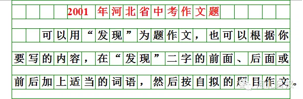 收藏!河北中考近20年语文作文题目汇总 第19张
